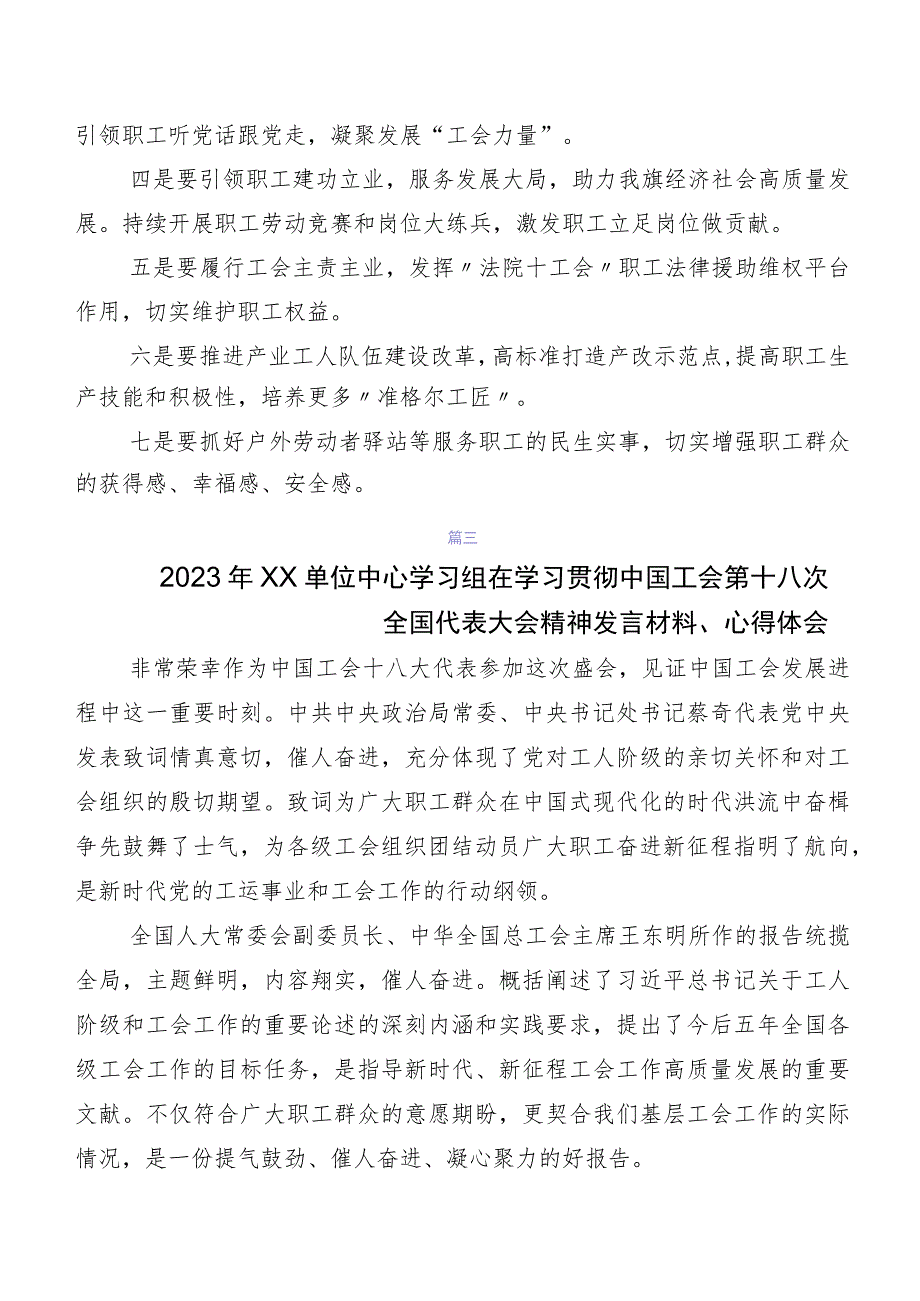 2023年中国工会第十八次全国代表大会精神研讨交流发言提纲多篇.docx_第3页