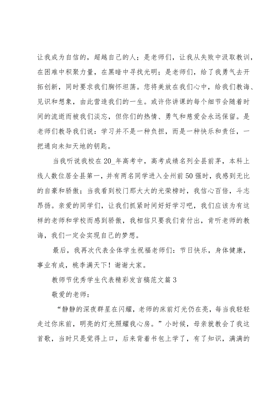 教师节优秀学生代表精彩发言稿范文（22篇）.docx_第3页