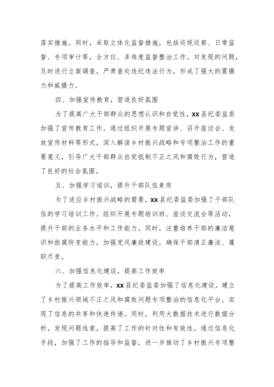 某县纪委监委关于开展乡村振兴领域不正之风和腐败问题专项整治工作的情况汇报.docx_第3页