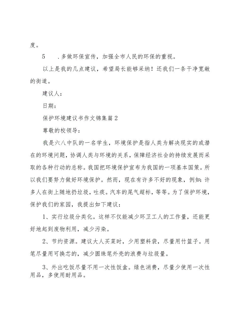 保护环境建议书作文锦集（17篇）.docx_第2页