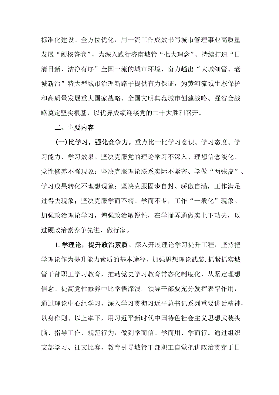 关于开展“三比三强”作风大提升系列活动实施方案.docx_第2页