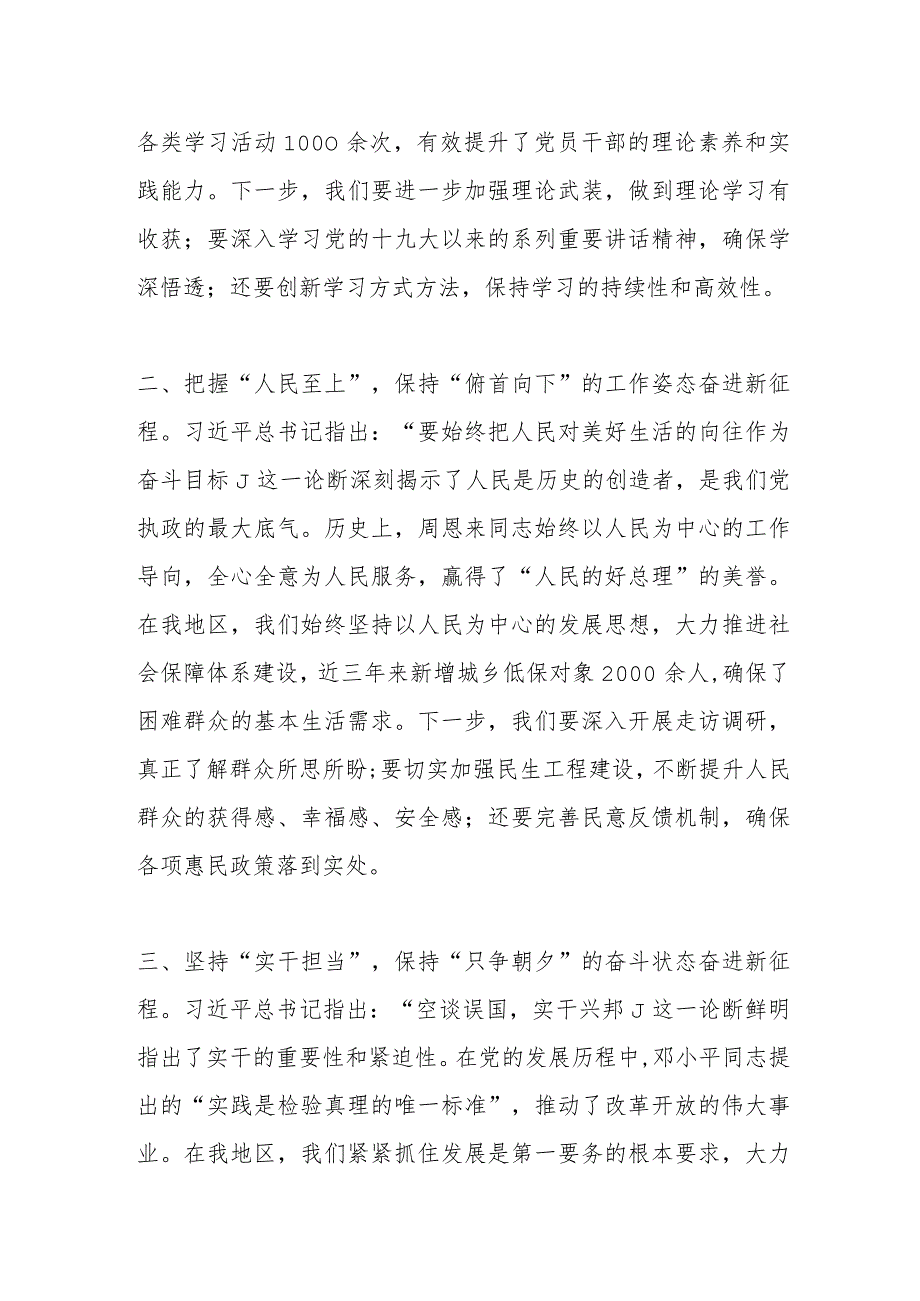 主题教育组织生活会会前学习研讨交流发言提纲（四）.docx_第2页