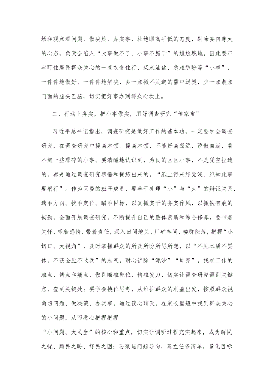 关于某区委书记＂四下基层＂专题研讨交流发言3篇合集.docx_第2页