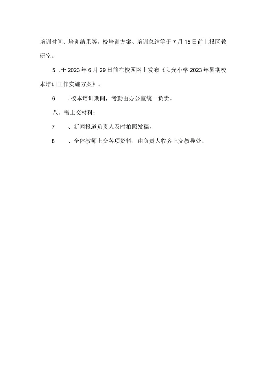 小学暑期校本培训方案.docx_第3页