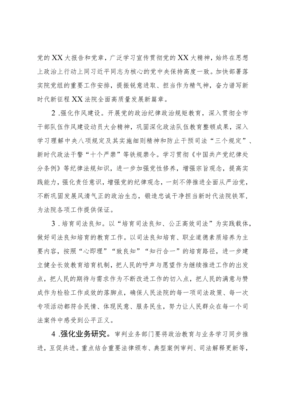 关于进一步强化机关党支部理论学习的方案.docx_第2页