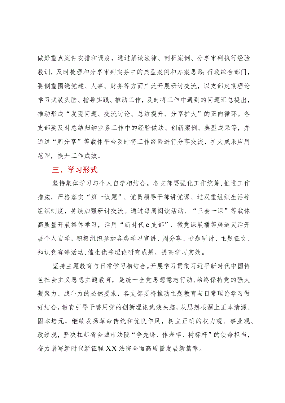 关于进一步强化机关党支部理论学习的方案.docx_第3页