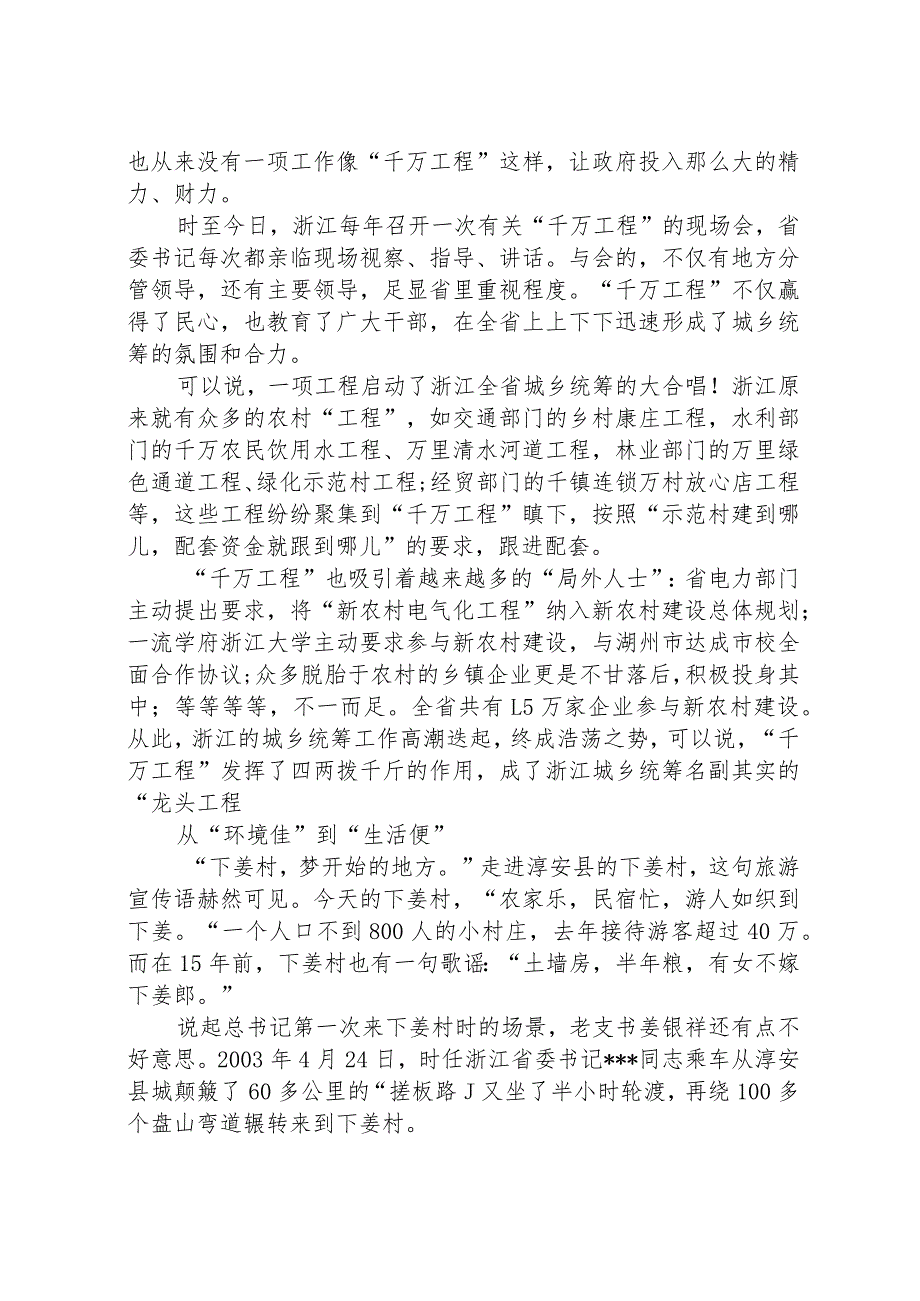 浙江“千村示范 万村整治”“千万工程”启示录经验交流材料精选五篇.docx_第3页