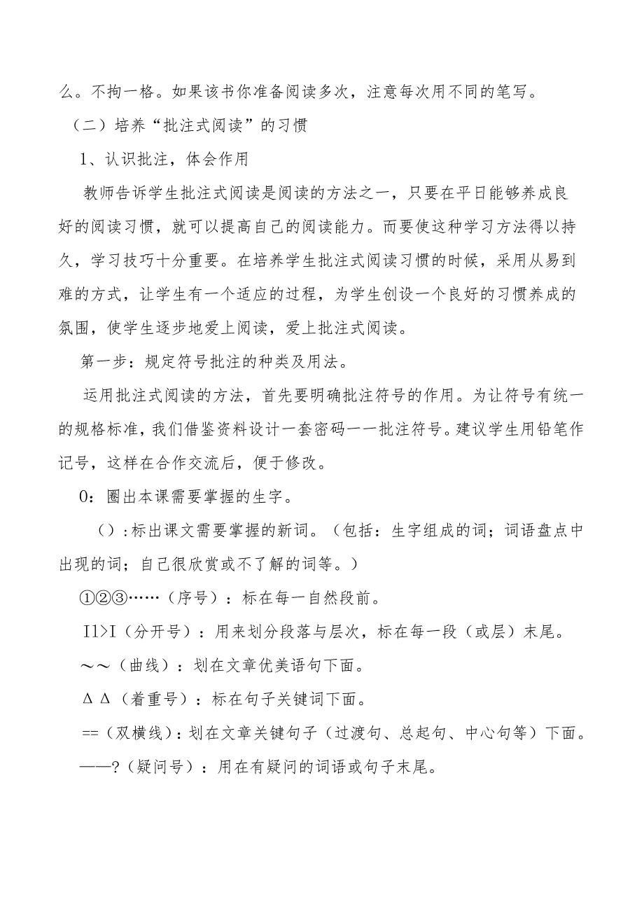 小学生批注式阅读起步策略及有效模式研究.docx_第3页