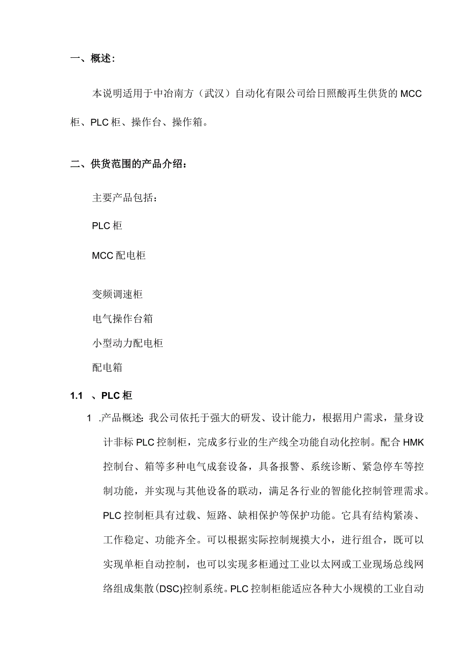 低压电气配电柜、操作台、操作箱-使用说明书.docx_第3页