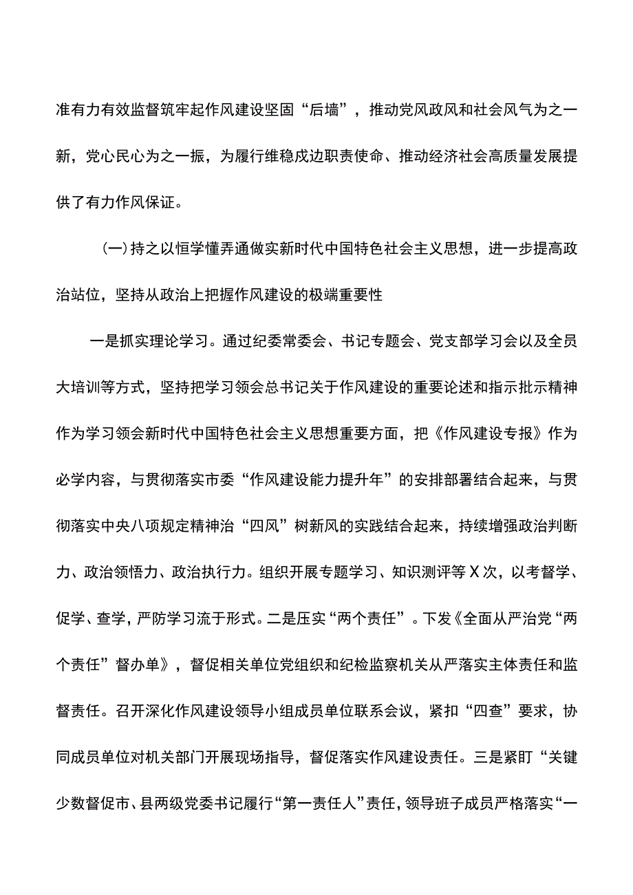 市落实中央八项规定精神治“四风”树新风调研报告.docx_第2页