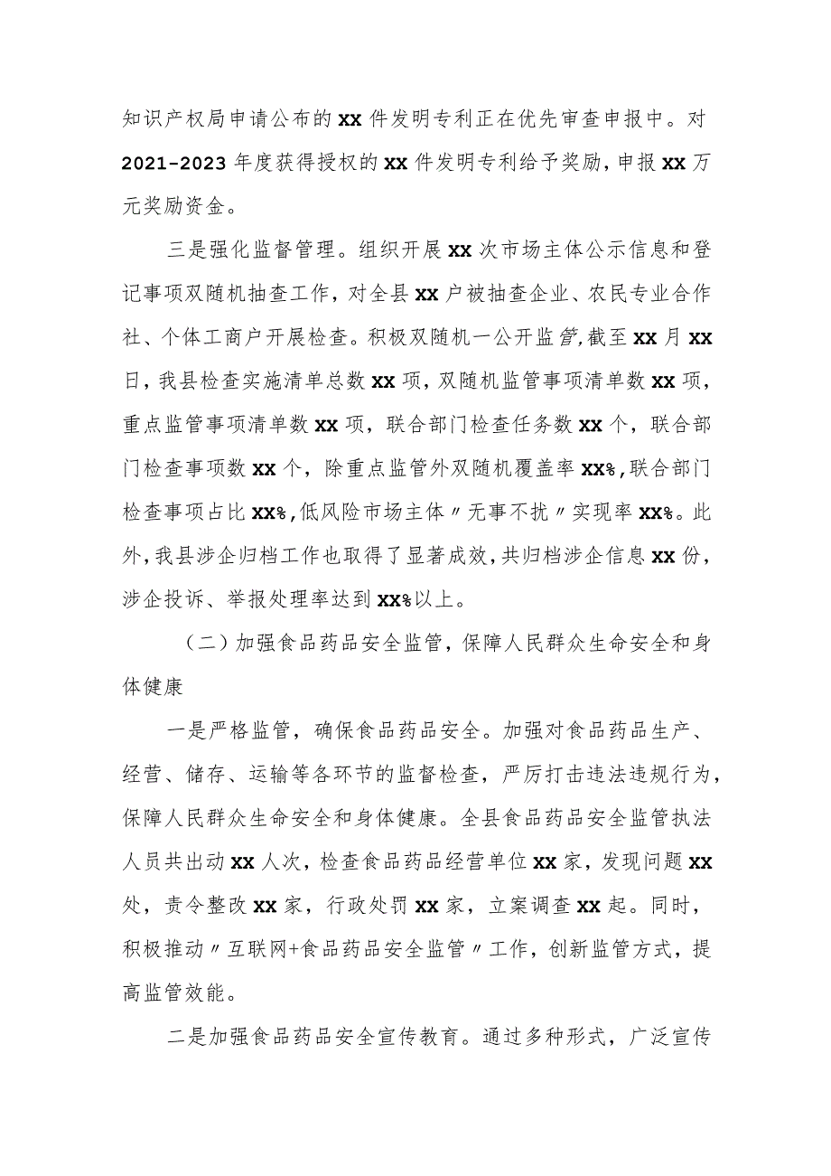 某县市场监督管理局2022年工作总结和2023年工作计划.docx_第2页