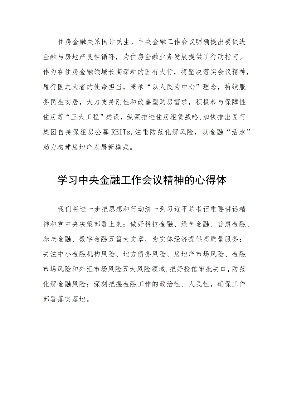 学习贯彻落实2023年中央金融工作会议精神的心得体会简短发言二十篇.docx_第2页