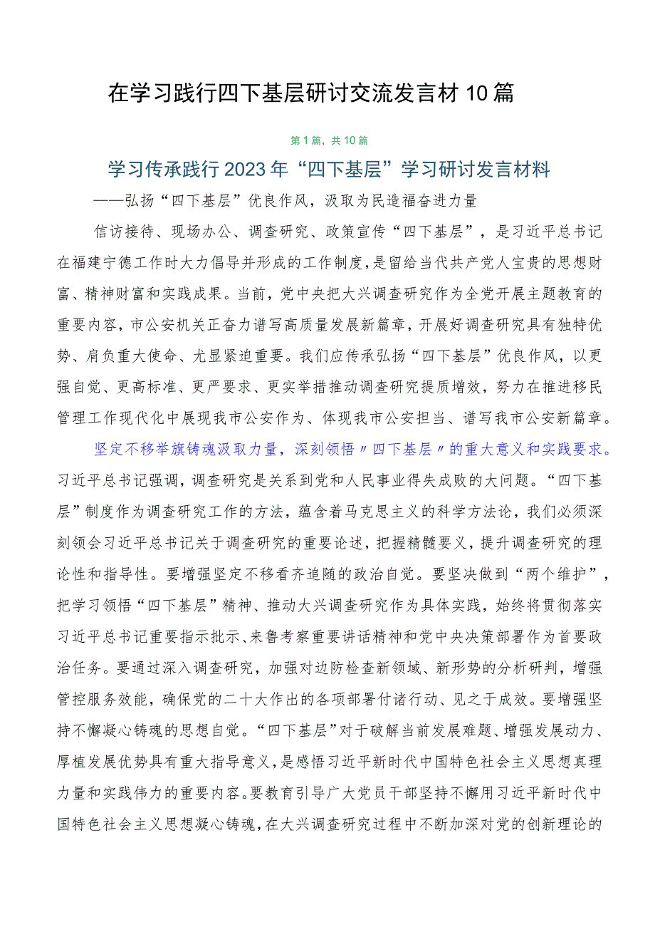 在学习践行四下基层研讨交流发言材10篇.docx_第1页