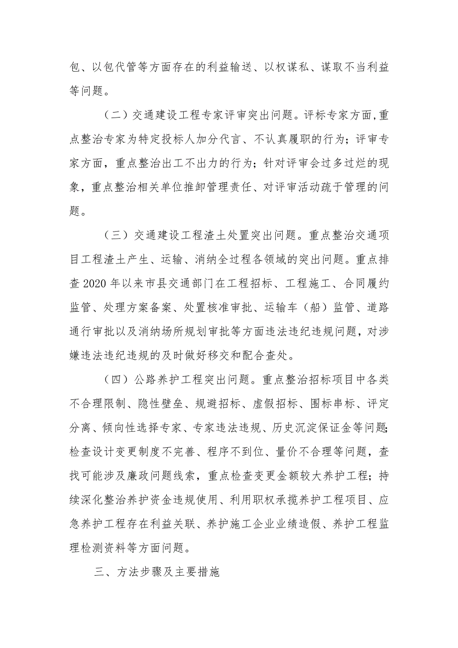 2023年XX县交通运输领域突出问题专项整治工作方案.docx_第2页