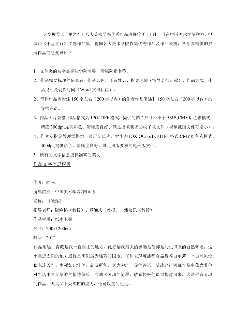 湖北美术学院2013届本科生优秀作品推荐表.docx_第3页