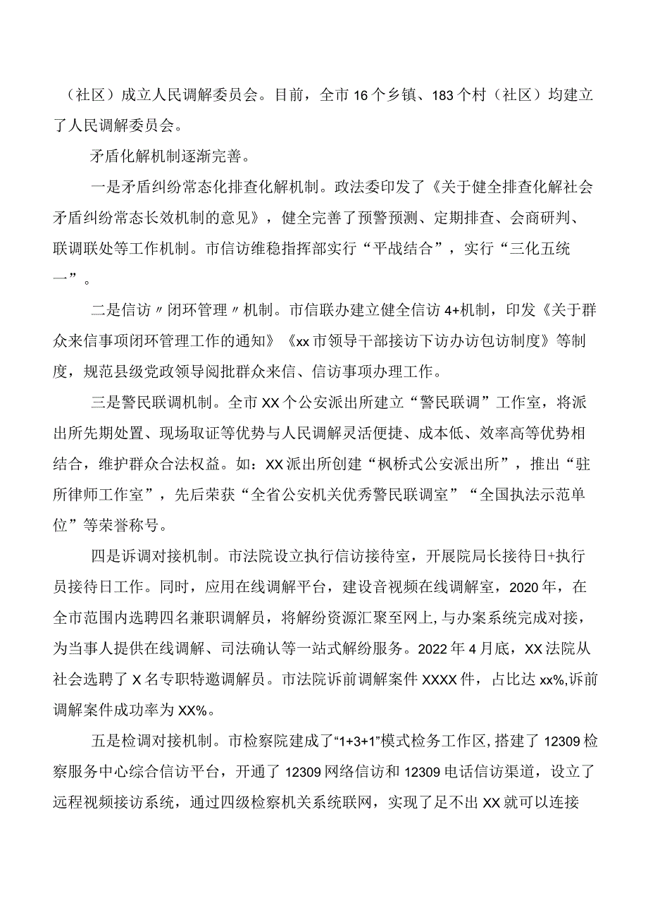 2023年新时代“枫桥经验”交流发言材料、心得8篇.docx_第2页