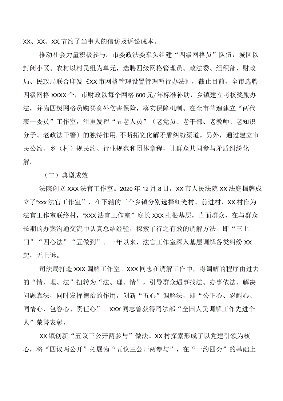 2023年新时代“枫桥经验”交流发言材料、心得8篇.docx_第3页