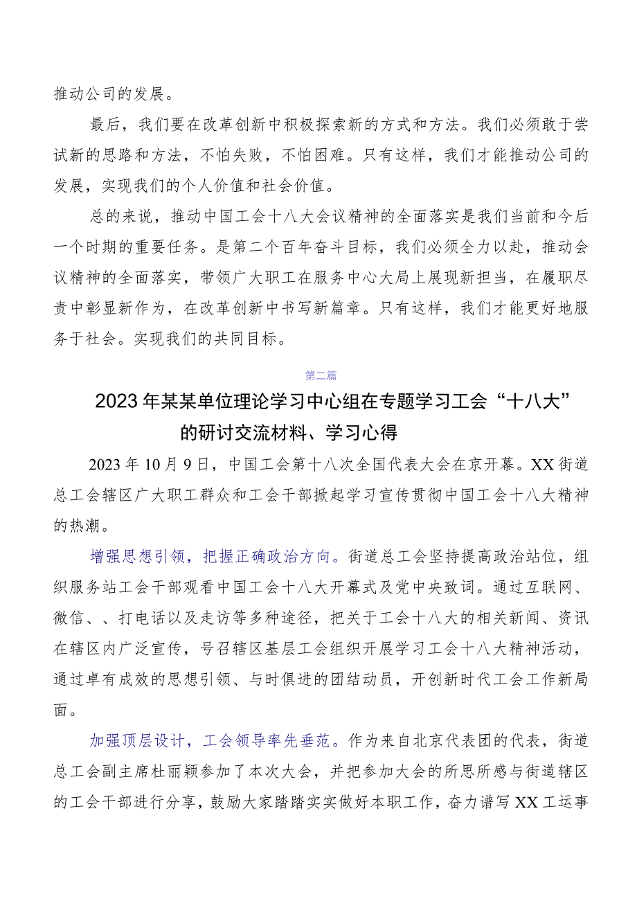 2023年度学习贯彻中国工会“十八大”精神交流发言稿及学习心得共八篇.docx_第2页