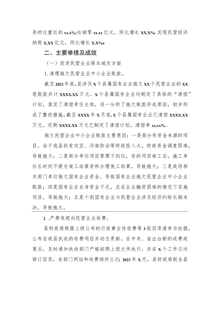 关于支持民营经济健康发展相关政策落实情况的调查报告.docx_第2页