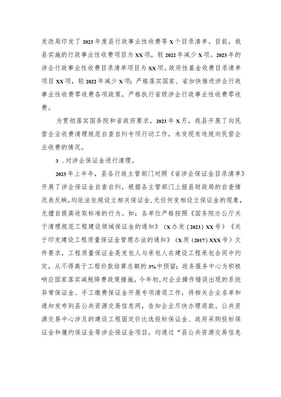 关于支持民营经济健康发展相关政策落实情况的调查报告.docx_第3页