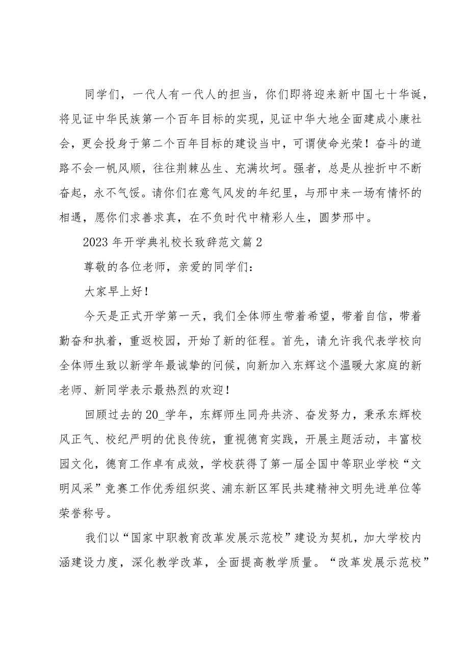 2023年开学典礼校长致辞范文（19篇）.docx_第2页