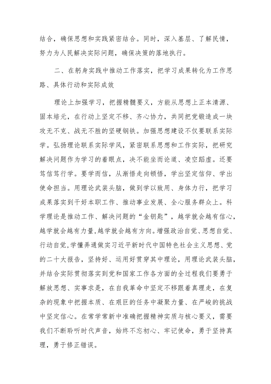 党组中心组第二批主题教育第二期读书班上的交流发言范文稿.docx_第3页