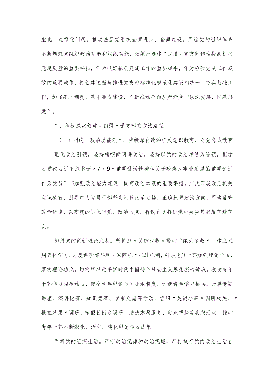 关于基层党支部建设情况报告.docx_第2页