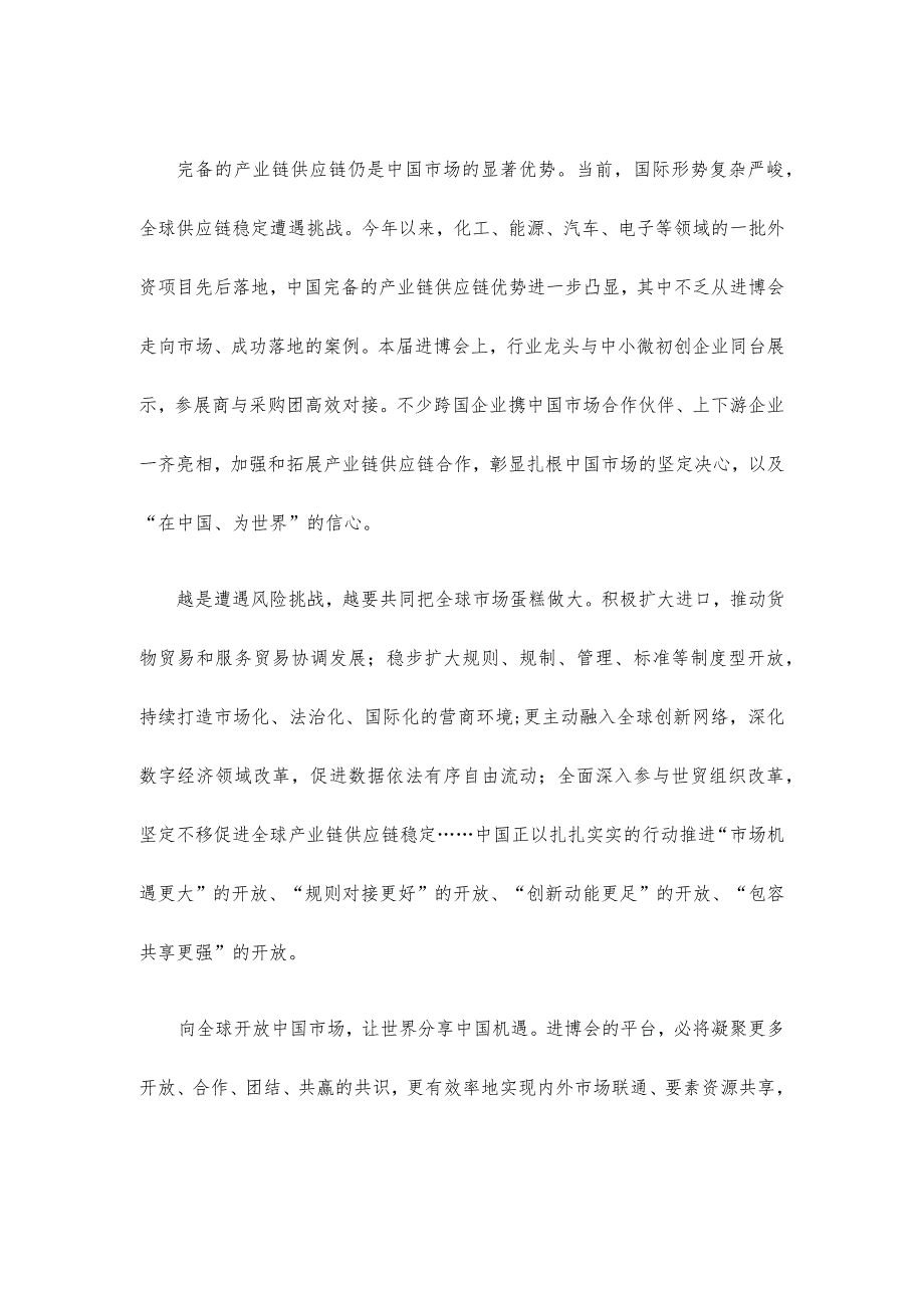 学习向第六届中国国际进口博览会致信心得体会.docx_第2页