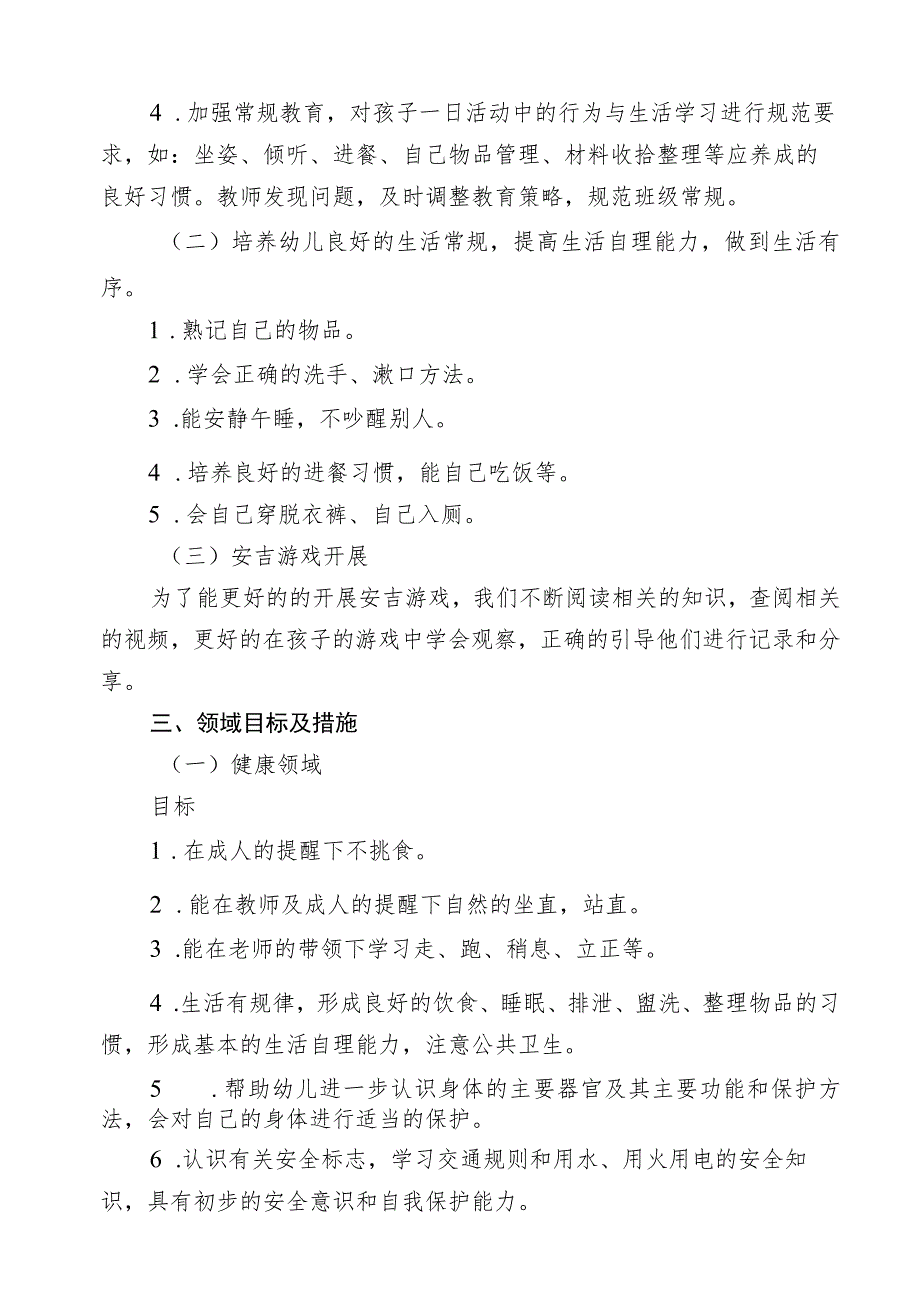 幼儿园春季保教工作计划（小三班）.docx_第2页