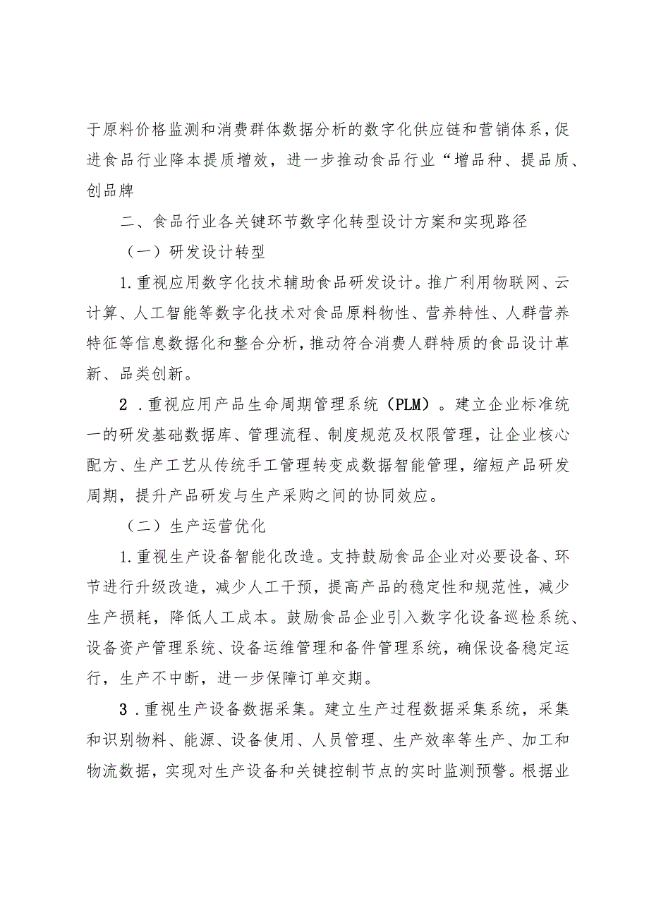 《广东省食品行业企业数字化转型指引》.docx_第2页