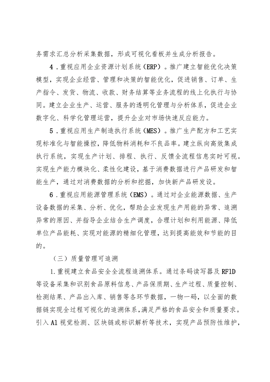 《广东省食品行业企业数字化转型指引》.docx_第3页