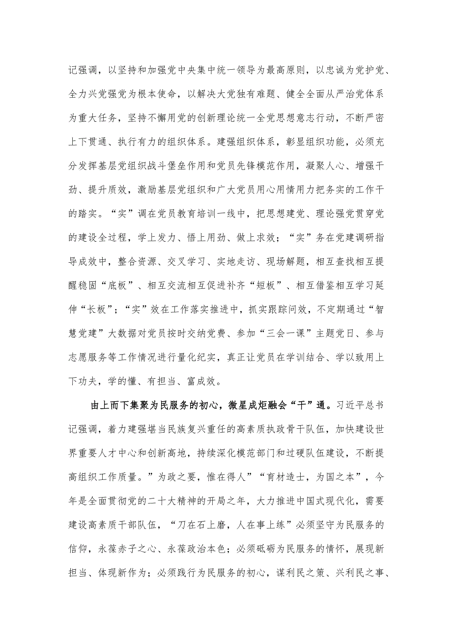 学习对党的建设和组织工作重要指示心得体会.docx_第2页