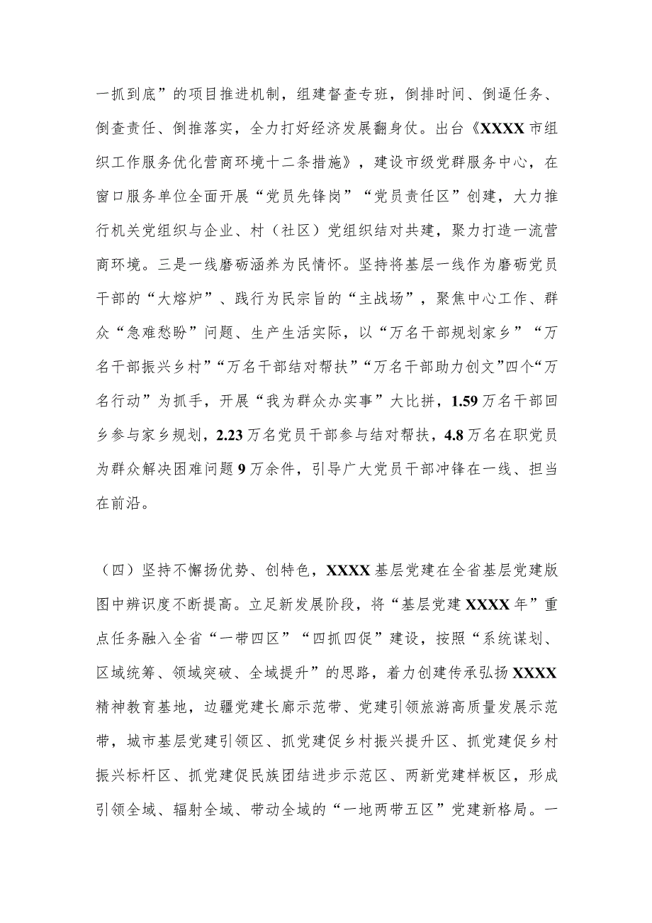 2023年县市基层党建工作情况报告总结.docx_第2页