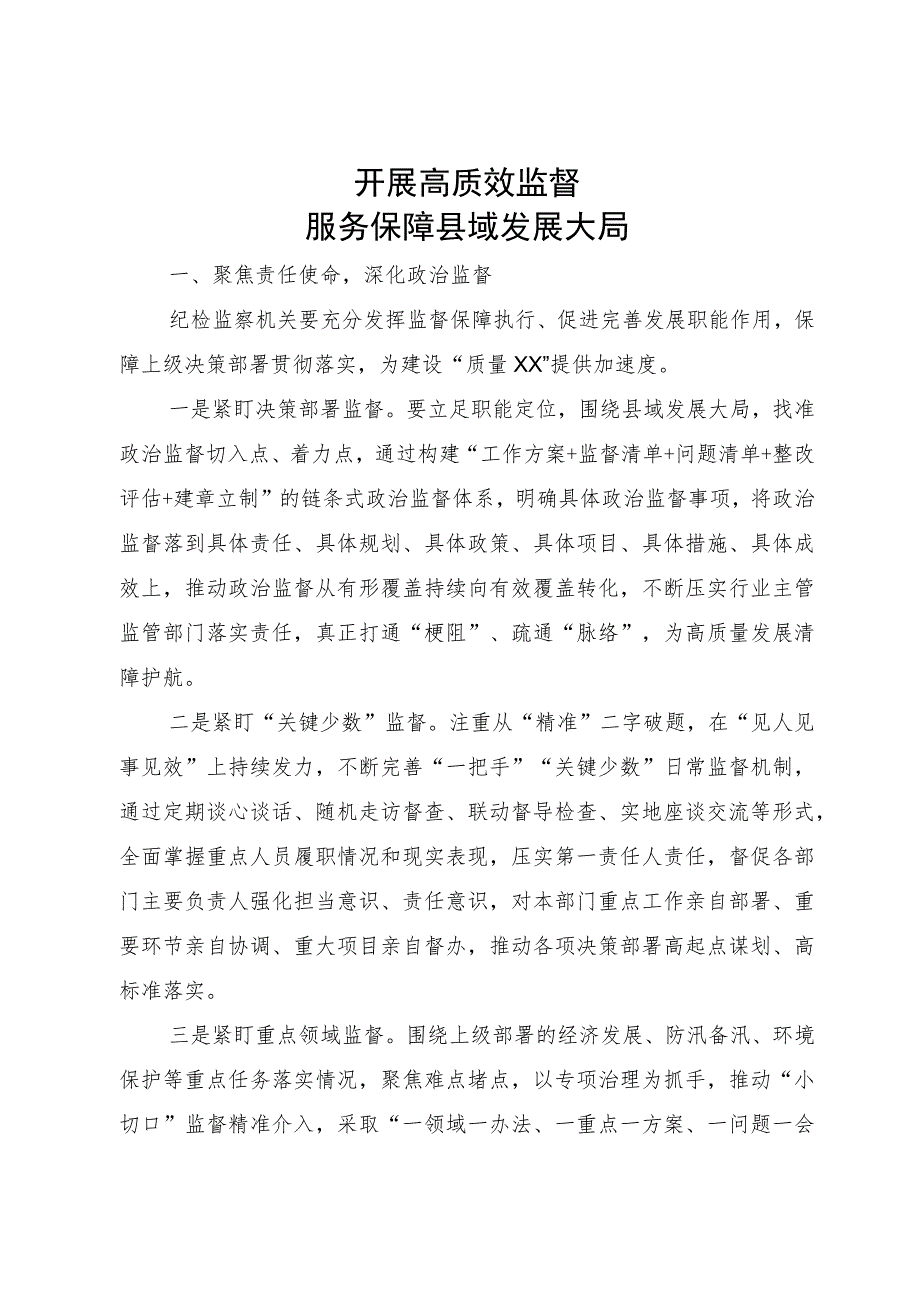 某纪检监察干部关于提升质量意识心得感悟.docx_第1页