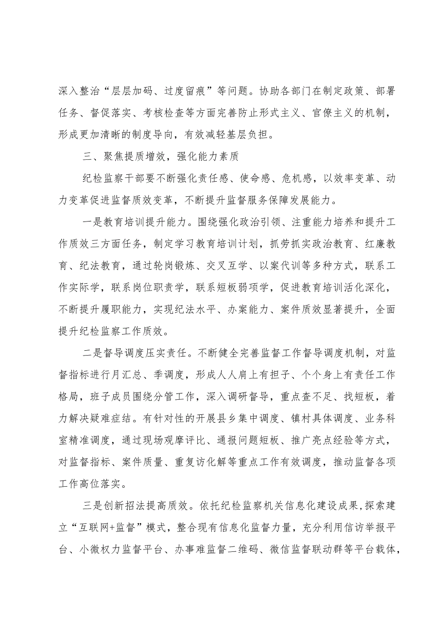 某纪检监察干部关于提升质量意识心得感悟.docx_第3页