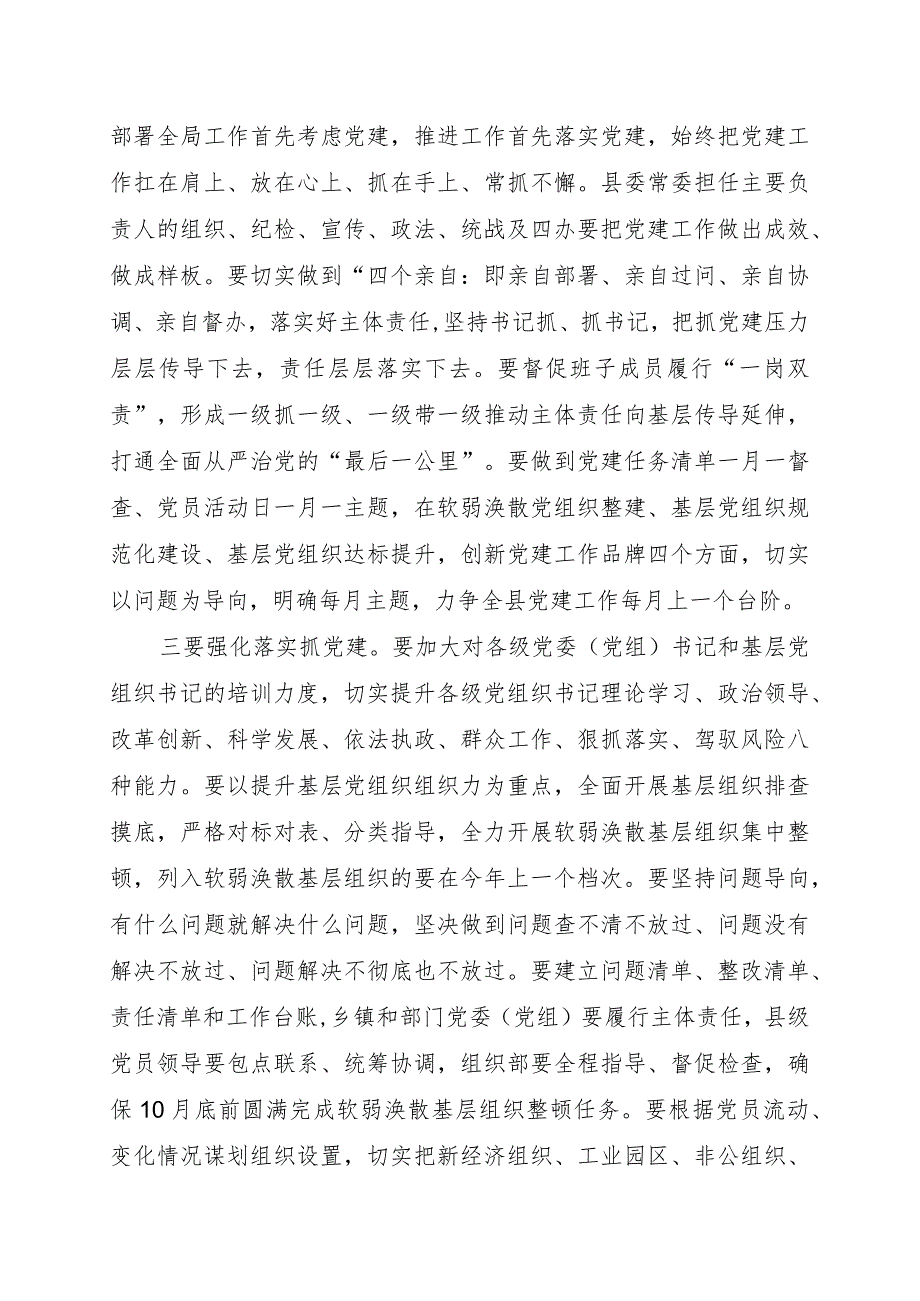 在全县2018年度组织宣传政法统战工作会议上的讲话--6077.docx_第3页