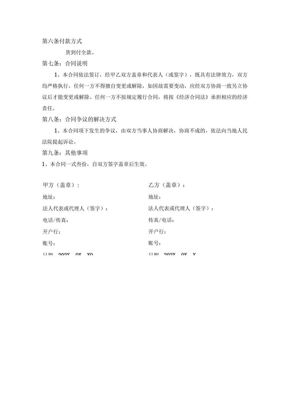 XX建宇建筑工程有限公司与XX电力设备有限公司产品销售合同（2023年）.docx_第2页