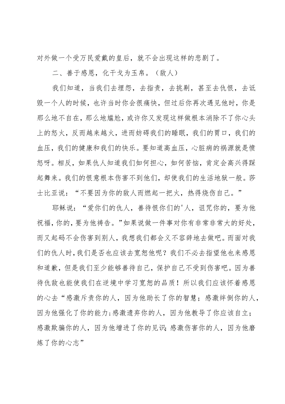 有关感恩学生演讲稿范文锦集6篇.docx_第3页