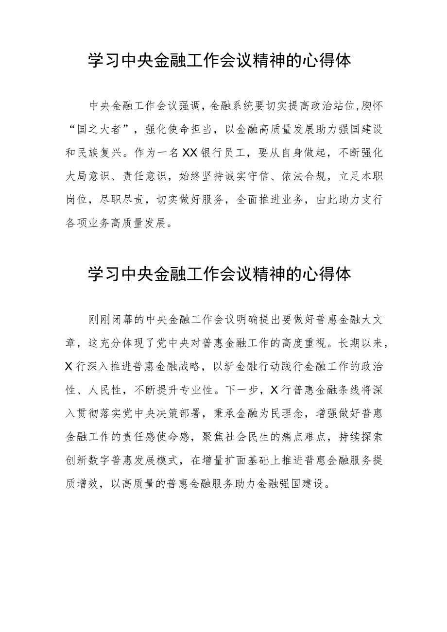 2023中央金融工作会议精神心得体会学习感悟21篇.docx_第3页