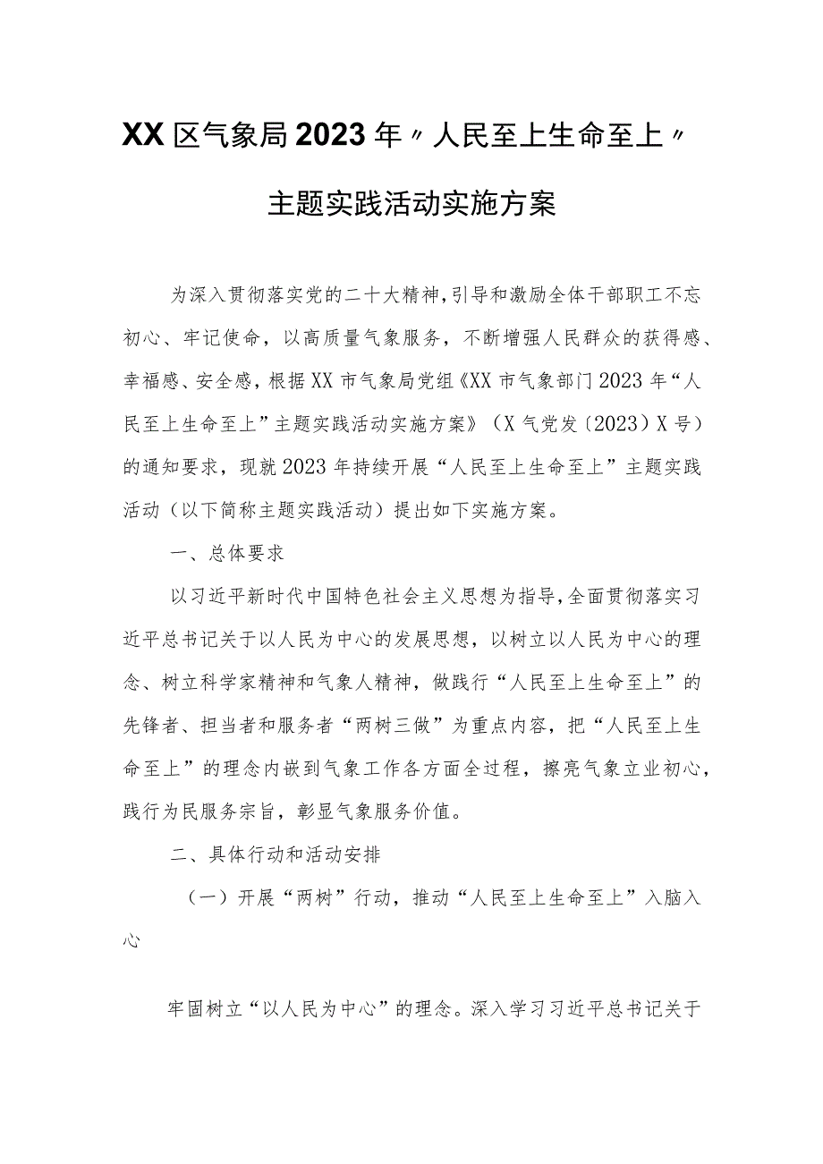 XX市XX区气象局2023年“人民至上生命至上”主题实践活动实施方案.docx_第1页