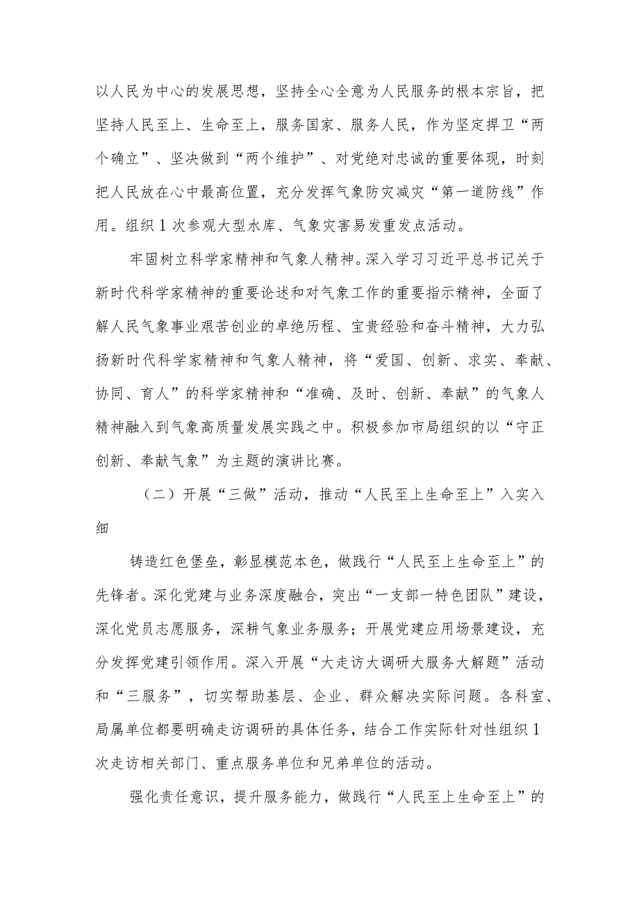 XX市XX区气象局2023年“人民至上生命至上”主题实践活动实施方案.docx_第2页