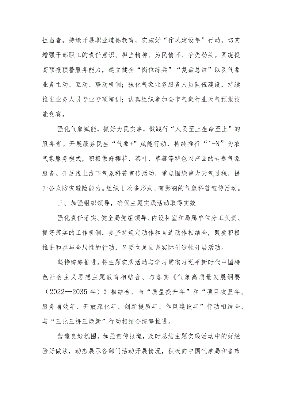 XX市XX区气象局2023年“人民至上生命至上”主题实践活动实施方案.docx_第3页