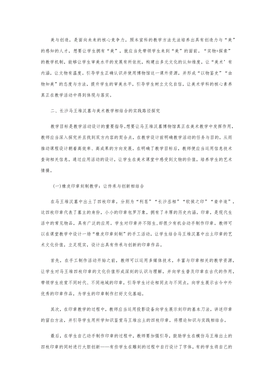 利用博物馆教育资源提升美术教育课堂效果.docx_第2页