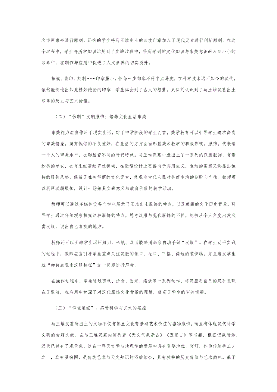 利用博物馆教育资源提升美术教育课堂效果.docx_第3页