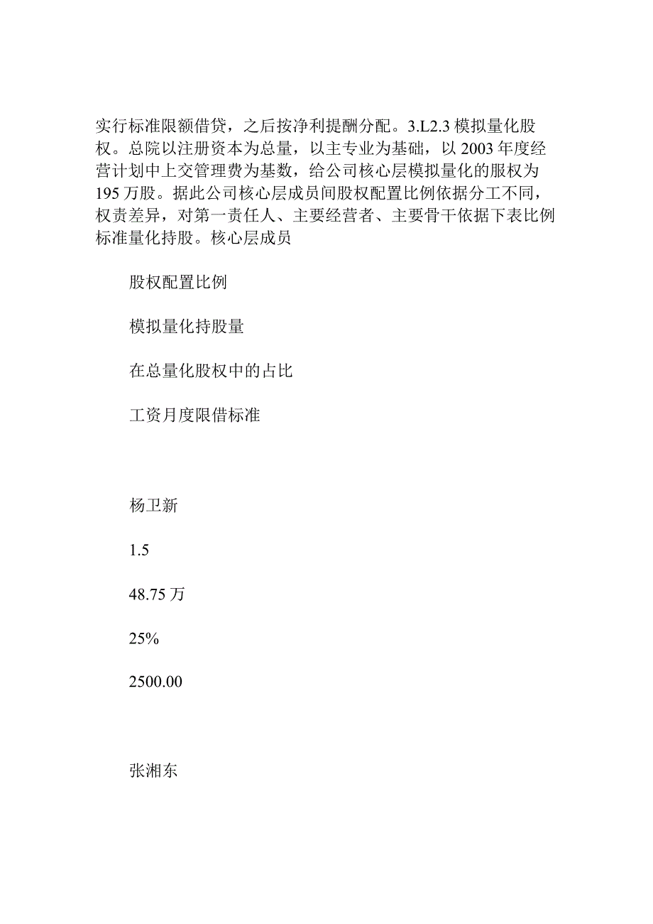 岩土公司经营责任承包管理办法.docx_第2页