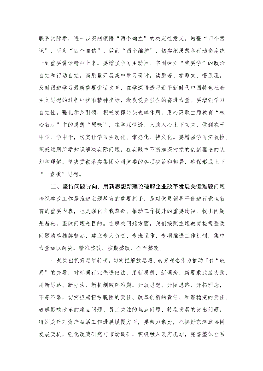 年关于全面深化改革的重要论述专题学习研讨心得体会发言材料5篇供参考.docx_第3页