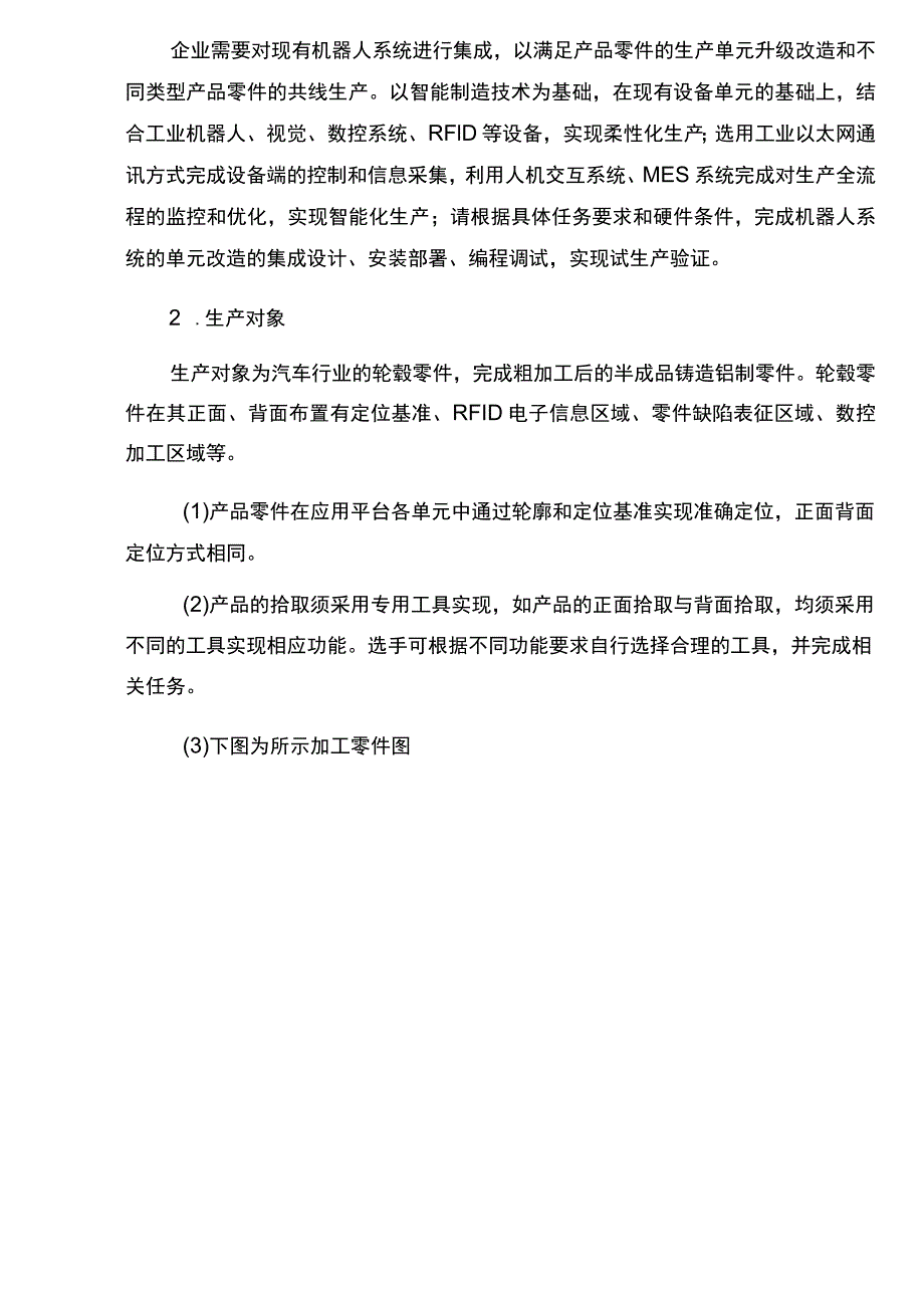 GZ015 机器人系统集成应用技术赛题B-学生赛-2023年全国职业院校技能大赛赛项正式赛卷.docx_第2页