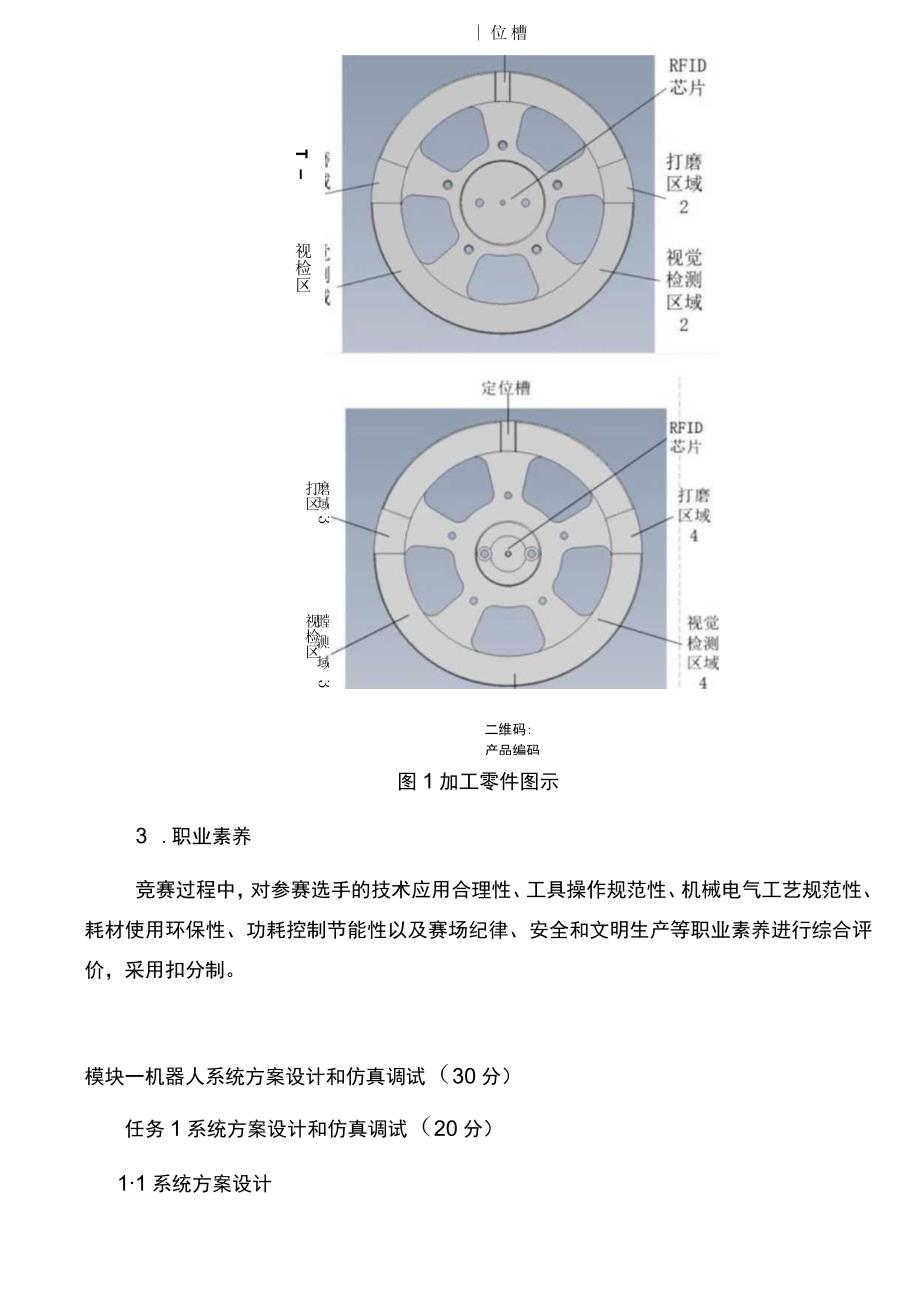 GZ015 机器人系统集成应用技术赛题B-学生赛-2023年全国职业院校技能大赛赛项正式赛卷.docx_第3页