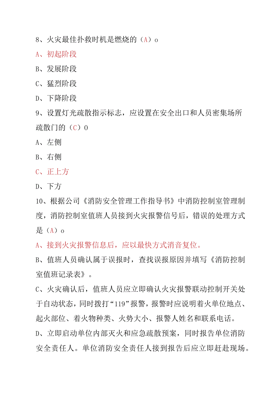 2023年全国消防日消防安全知识竞赛题库（五）.docx_第3页