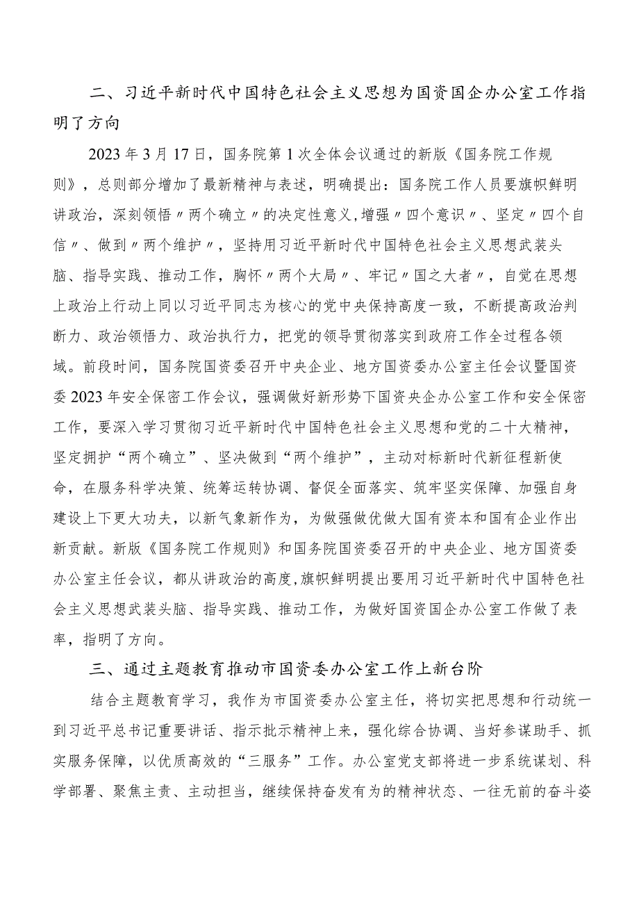 在学习贯彻主题集中教育研讨材料（二十篇合集）.docx_第2页